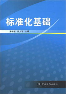 標(biāo)準(zhǔn)化基礎(chǔ)知識(shí)一帶