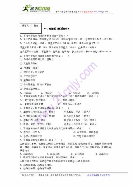 高中語文基礎(chǔ)知識字詞選擇題