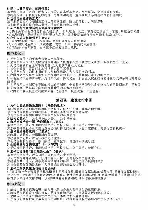 九上道德與法制必備基礎(chǔ)知識