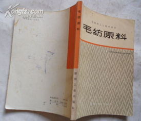 毛紡原料基礎知識