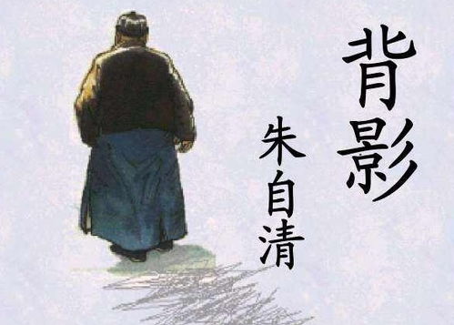 背影朱自清基礎(chǔ)知識