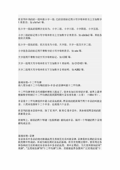 音樂基礎(chǔ)知識(shí)內(nèi)容與要求A級(jí),音樂基礎(chǔ)知識(shí)考級(jí)內(nèi)容,音樂譜曲基礎(chǔ)知識(shí)