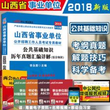 南京考編公共基礎知識