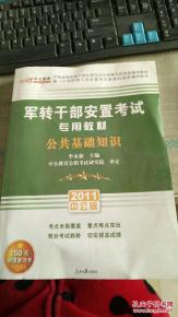 后備干部考公共基礎知識嗎