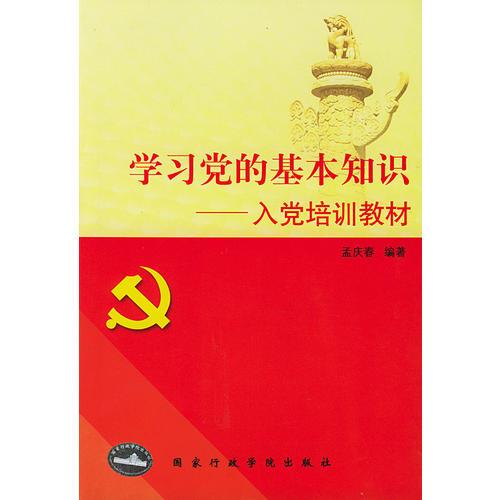 入黨基礎(chǔ)知識大全2020,入黨必知的基礎(chǔ)知識,入黨基礎(chǔ)知識考試