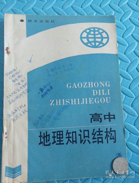 地理,基礎(chǔ)知識(shí),中學(xué),科學(xué)