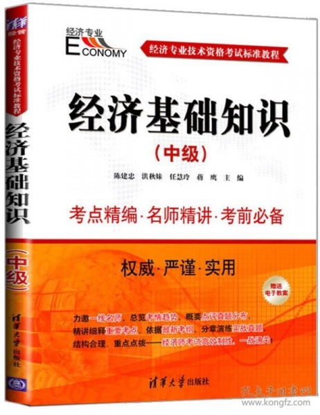 經(jīng)濟基礎(chǔ)知識中級題庫,經(jīng)濟基礎(chǔ)知識中級pdf,經(jīng)濟基礎(chǔ)知識中級教材