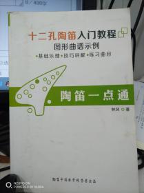 陶笛12樂譜基礎(chǔ)知識