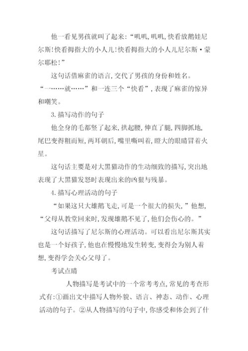 六級下冊第二單元基礎(chǔ)知識