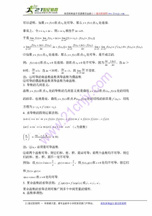 導(dǎo)數(shù)基礎(chǔ)知識(shí)免費(fèi)