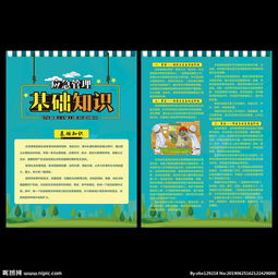 傳單派發(fā)基礎(chǔ)知識(shí)