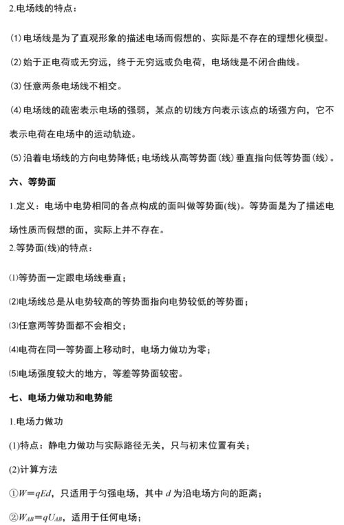 選修1基礎(chǔ)知識(shí)點(diǎn)