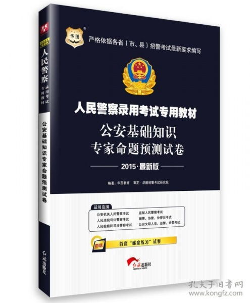 基礎(chǔ)知識,整理,公安