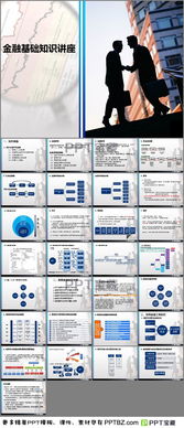 金融基礎(chǔ)理論知識(shí)ppt