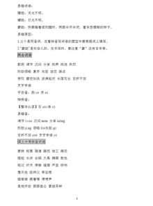 小學(xué)六人教版語文基礎(chǔ)知識