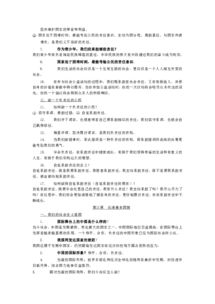 中考政治基礎(chǔ)知識選擇題