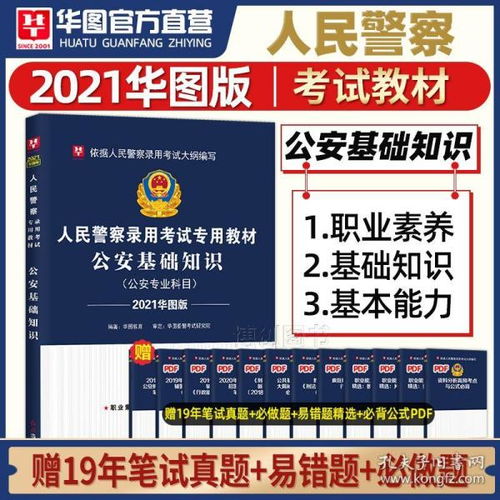 內(nèi)蒙古公安基礎(chǔ)知識分值