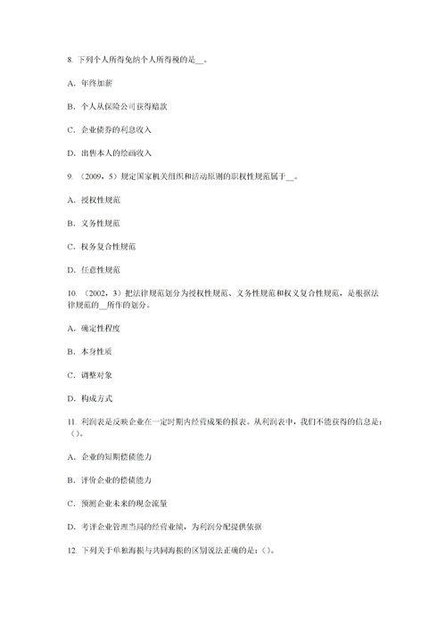 審判基礎(chǔ)知識試題