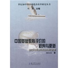 教育基礎(chǔ)知識的作者
