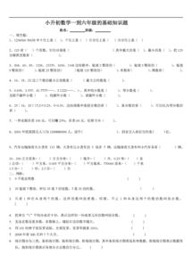 數(shù)學(xué)五級(jí)基礎(chǔ)知識(shí)題