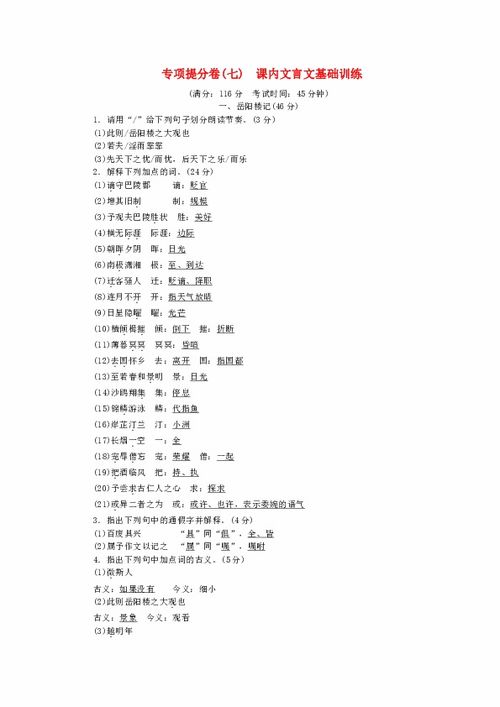 部編版七-九級(jí)語(yǔ)文基礎(chǔ)知識(shí)