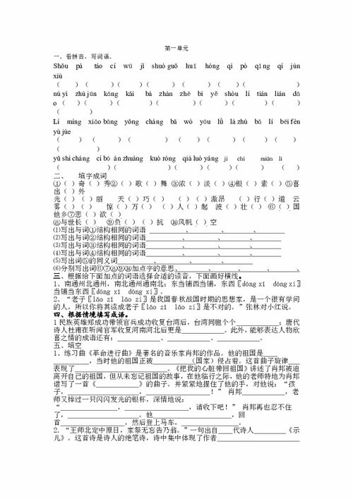 六級第一單元基礎(chǔ)知識