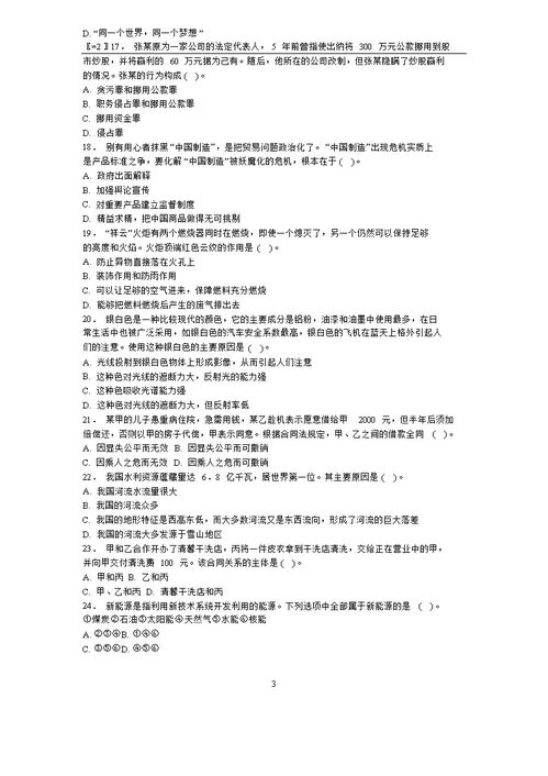 臨沂事編考試公共基礎知識真題