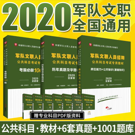 軍隊(duì)文職公共基礎(chǔ)知識(shí)題庫(kù)