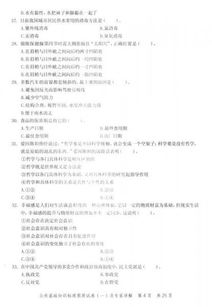 海南中西部計劃公共基礎知識試卷