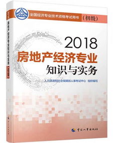 基礎(chǔ),知識(shí),經(jīng)濟(jì),房地產(chǎn)