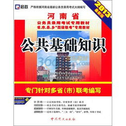 基層公務(wù)員公共基礎(chǔ)知識