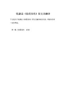 徐霞客傳基礎知識整理