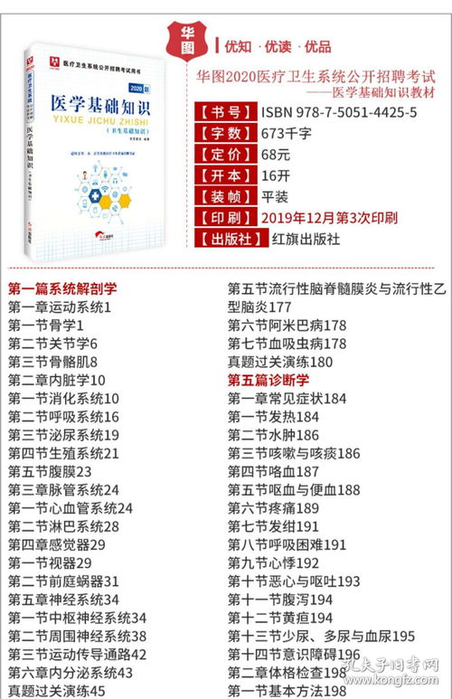 基礎(chǔ)知識,事業(yè)單位,醫(yī)學(xué)