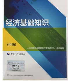教材《經(jīng)濟基礎知識》(中級)