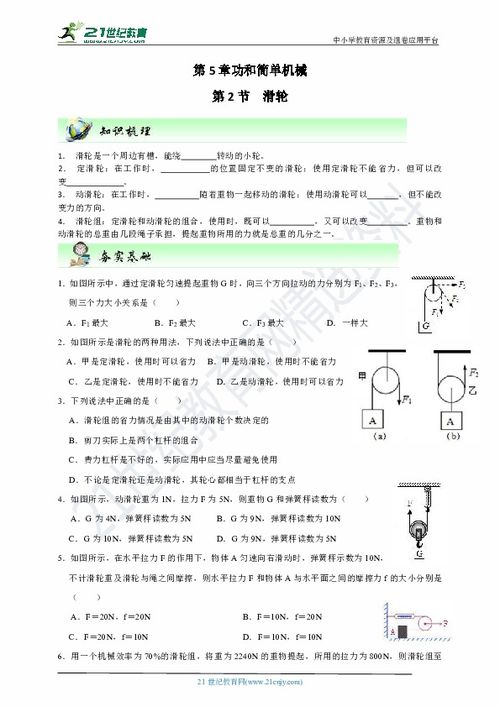 滑輪,題庫,基礎(chǔ)知識