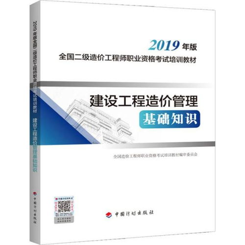 二級造價工程師基礎知識教程