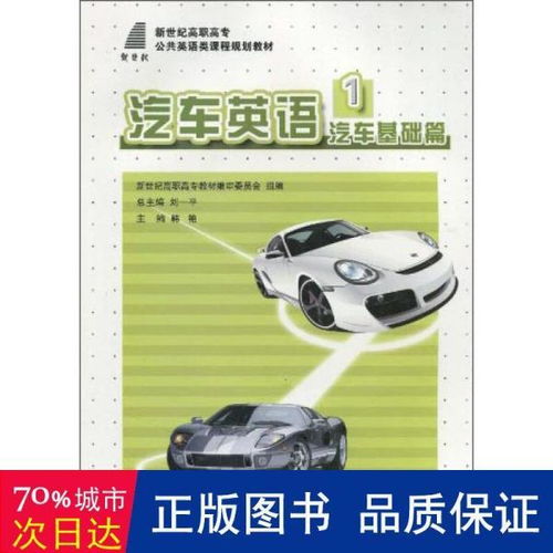 英語,基礎知識,汽車