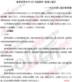 基礎(chǔ)知識(shí),心理學(xué),試卷,答案