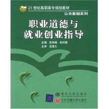 公共基礎(chǔ)知識職業(yè)道德的簡答題