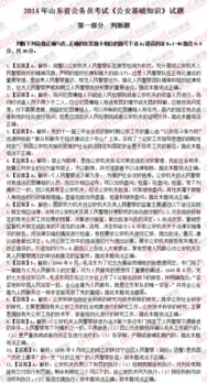 2018陜西省公安基礎(chǔ)知識(shí)真題