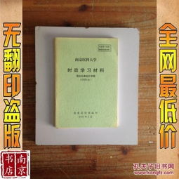 南京醫(yī)科大學(xué)基礎(chǔ)知識(shí)