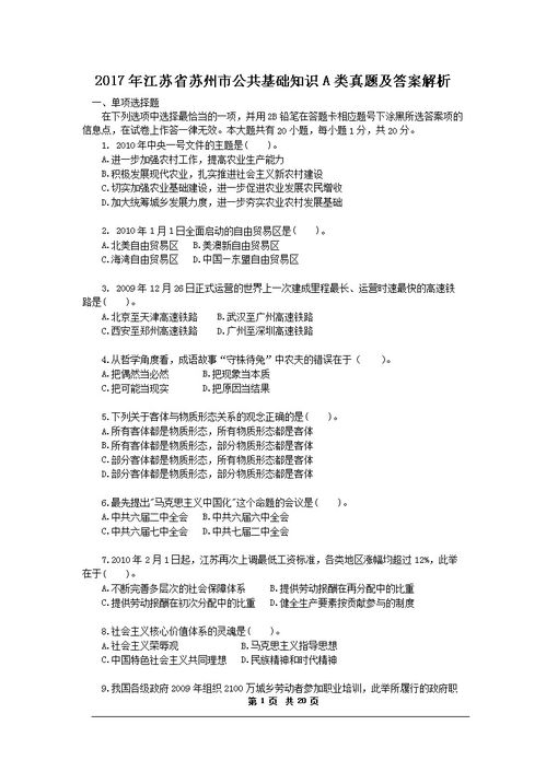 蘇州公共基礎(chǔ)知識(shí)題庫,公共基礎(chǔ)知識(shí)真題試卷,教師招聘公共基礎(chǔ)知識(shí)真題