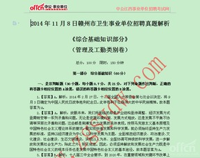 衛(wèi)生事業(yè)考試綜合基礎知識