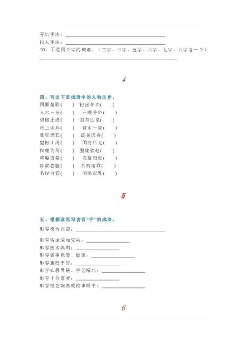 小學(xué)語文,基礎(chǔ)知識