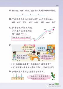 蘇教版二級下冊數(shù)學(xué)基礎(chǔ)知識(shí)競賽