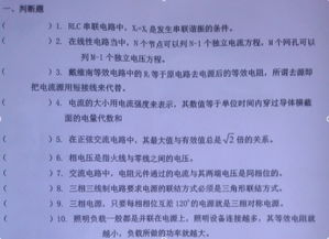 電工基礎(chǔ)知識題庫判斷題