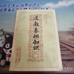 道教基礎(chǔ)知識(shí)