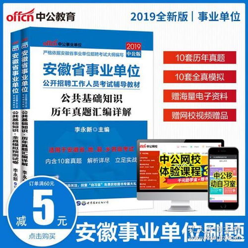 安慶市公共基礎知識2題庫