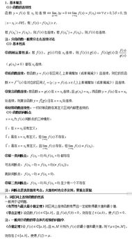 知識點(diǎn),高等數(shù)學(xué),基礎(chǔ)