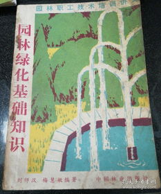 基礎(chǔ)知識(shí),綠化,常識(shí)